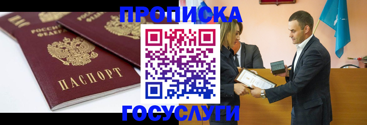 прописка ребенка в Южно-Сухокумске