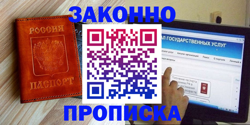 прописка гарантия в Южно-Сухокумске