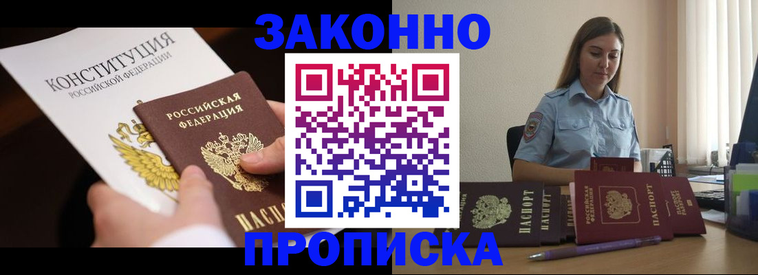 прописка от собственника в Южно-Сухокумске