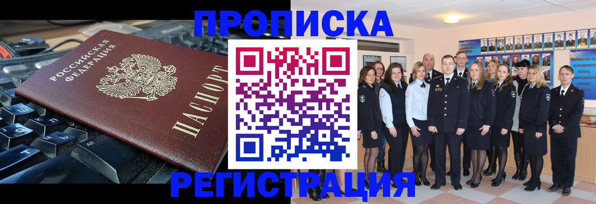 временная регистрация для всех в Южно-Сухокумске